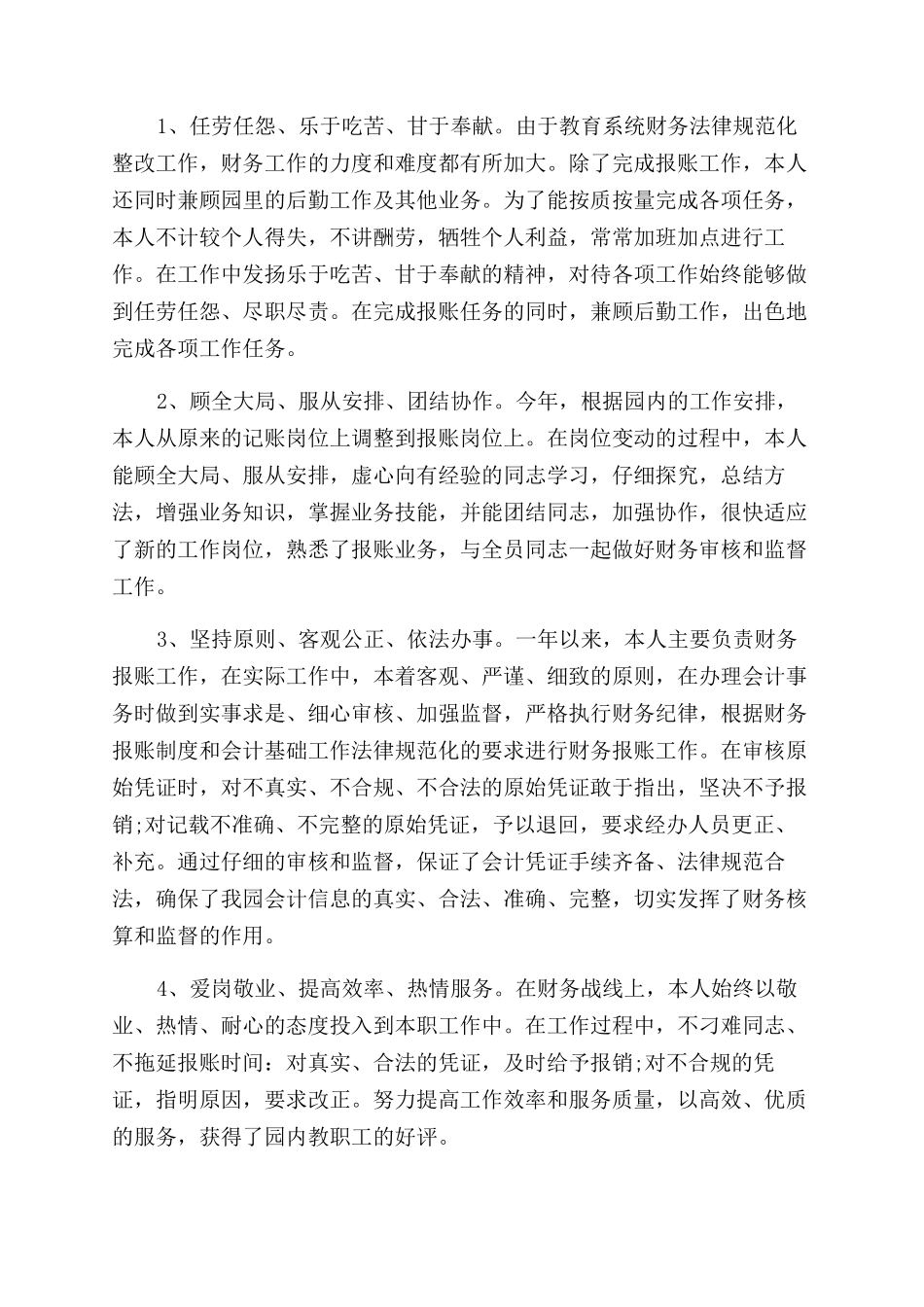 财务年终工作总结范文和计划2024_第2页