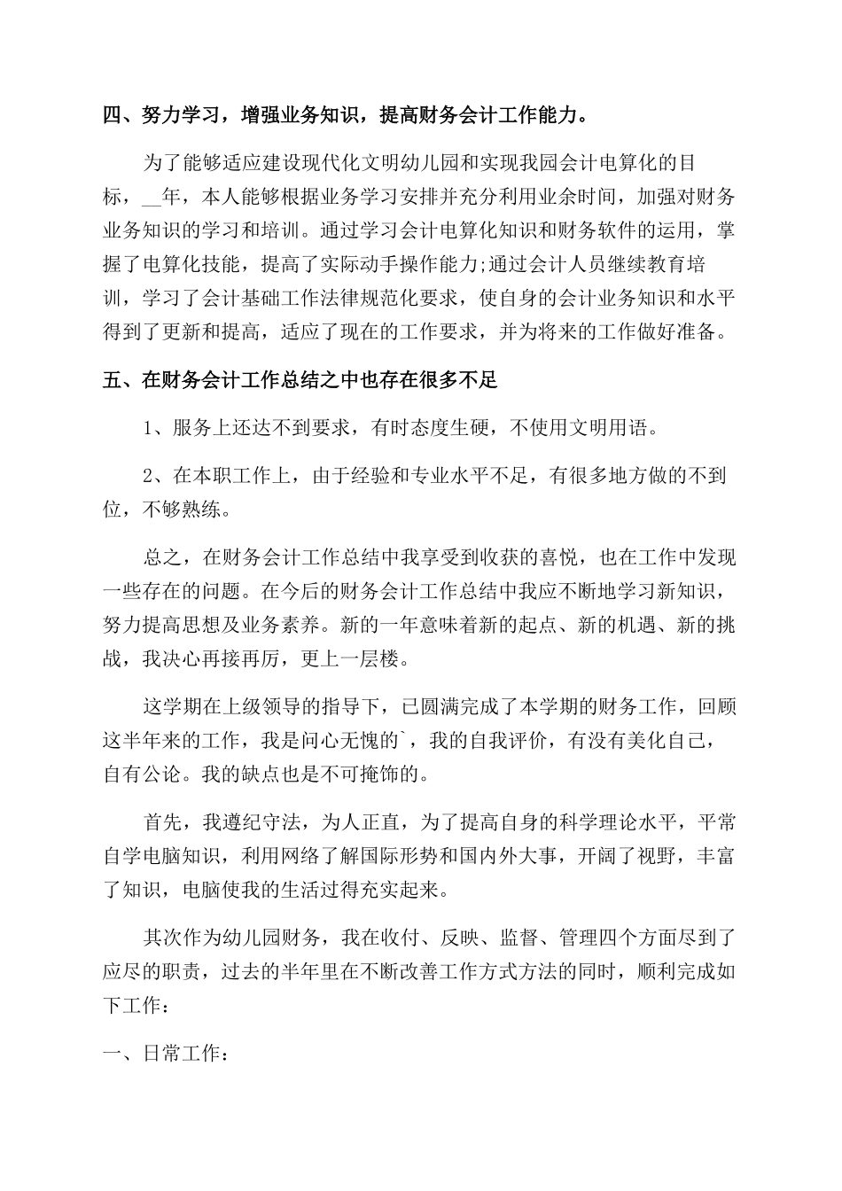 财务年终工作总结范文和计划2024_第3页