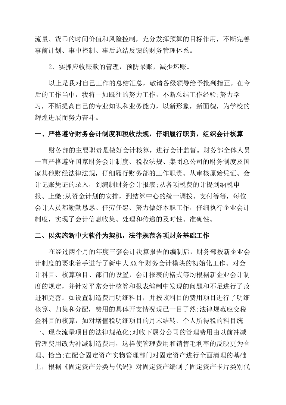 财务年终工作总结范文2024最新3篇_第2页