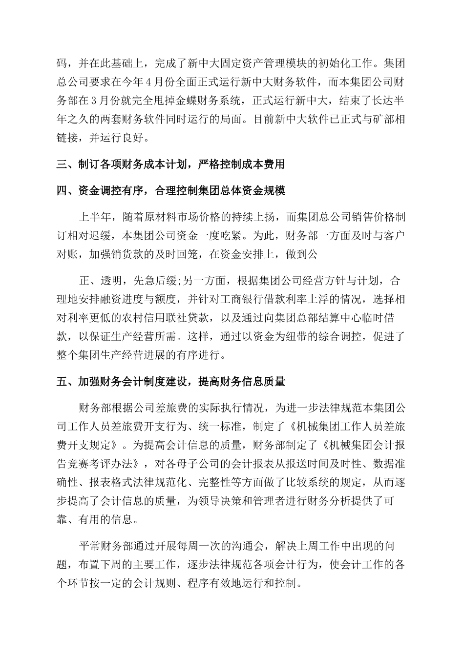 财务年终工作总结范文2024最新3篇_第3页