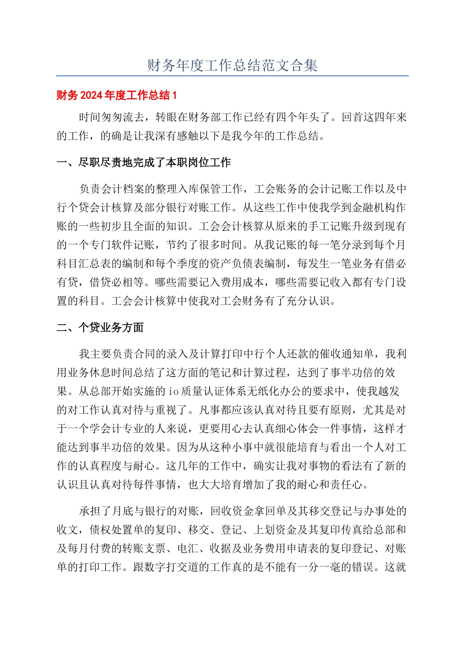 财务年度工作总结范文合集_第1页