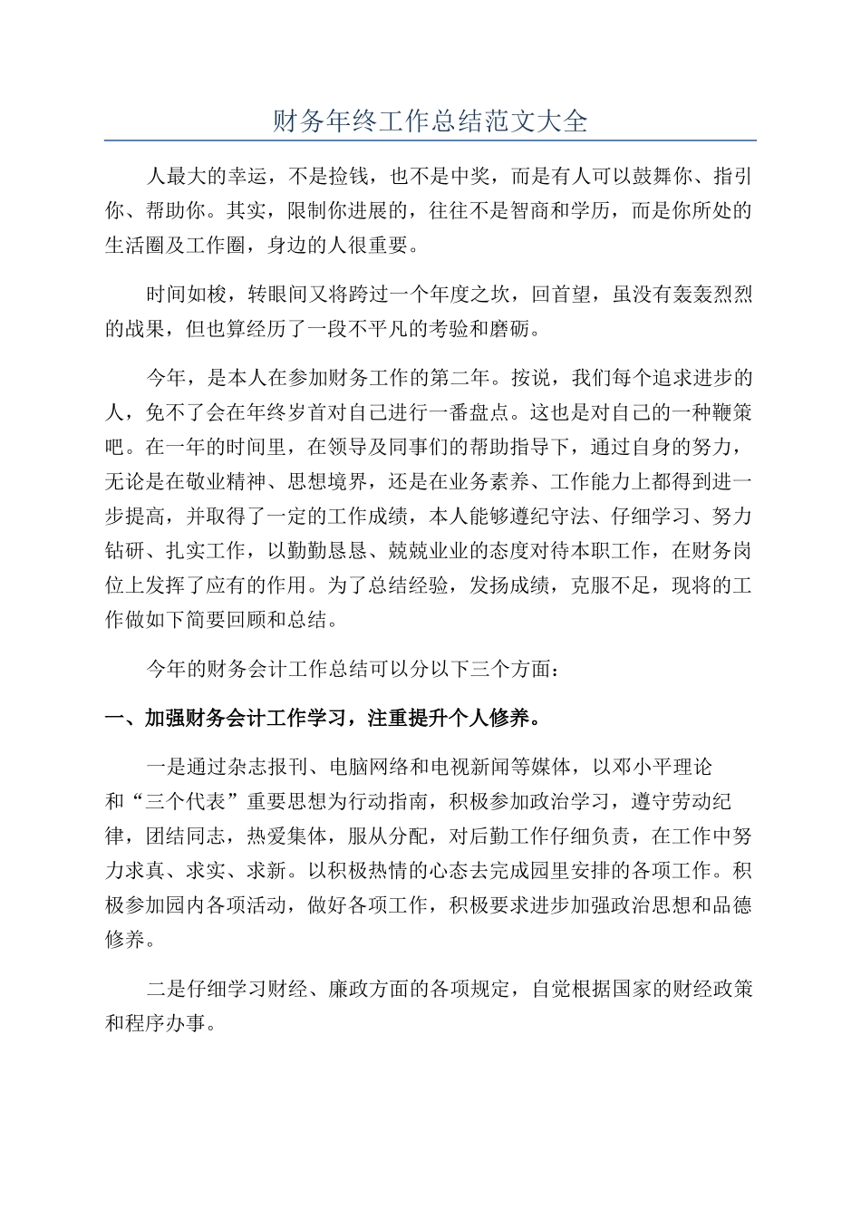 财务年终工作总结范文大全_第1页