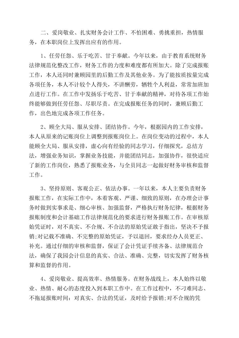 财务年终工作总结范文大全_第2页