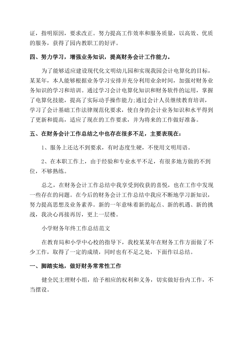 财务年终工作总结范文大全_第3页