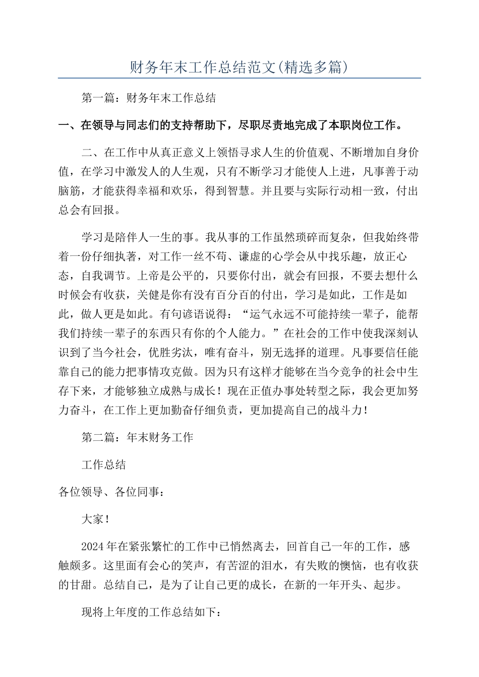 财务年末工作总结范文_第1页