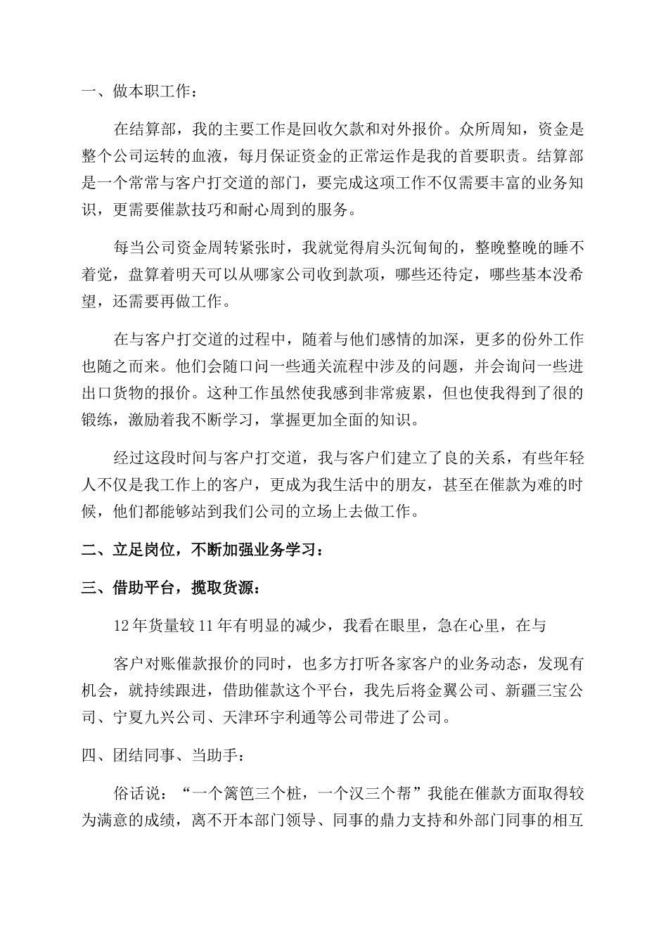 财务年末工作总结范文_第2页