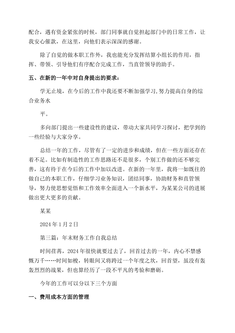 财务年末工作总结范文_第3页