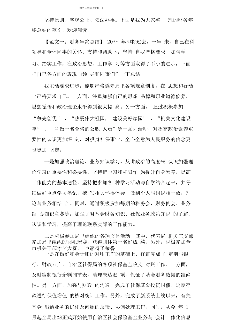 财务年终总结的_第1页