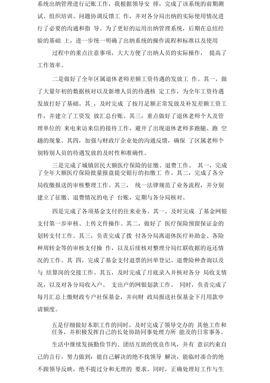 财务年终总结的_第2页