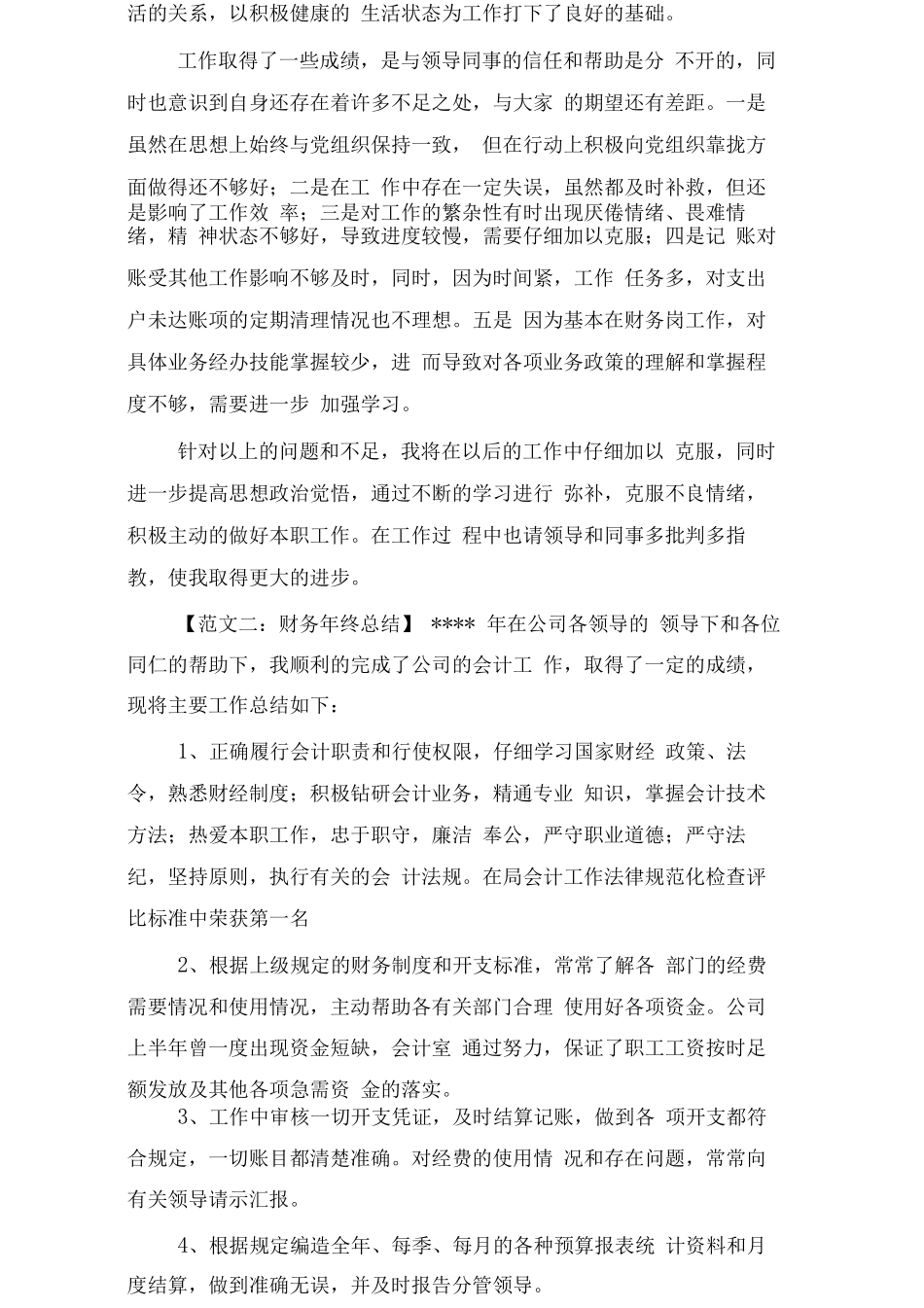 财务年终总结的_第3页