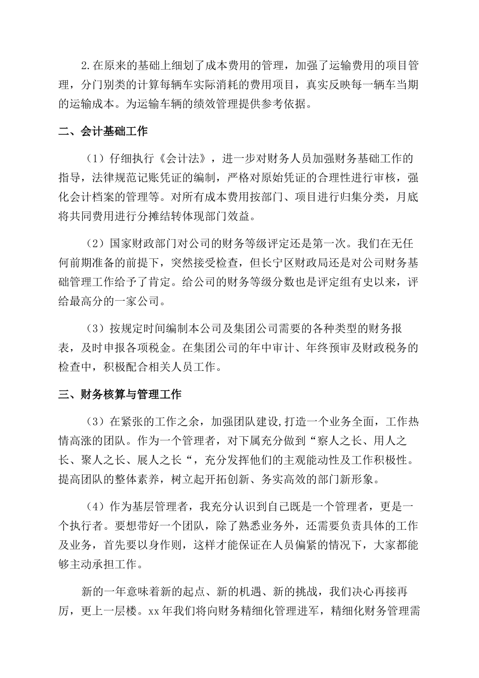 财务年终总结财务人员年终总结_第2页
