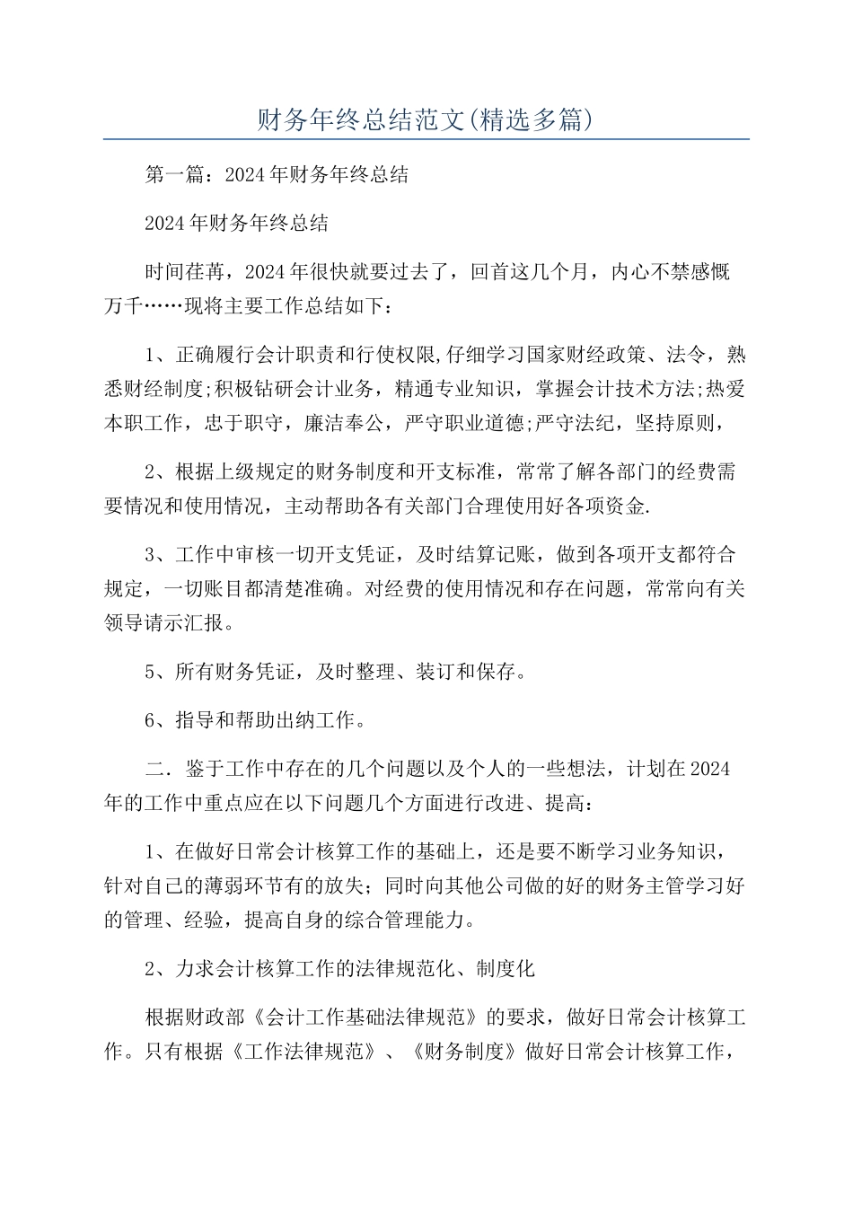 财务年终总结范文_第1页
