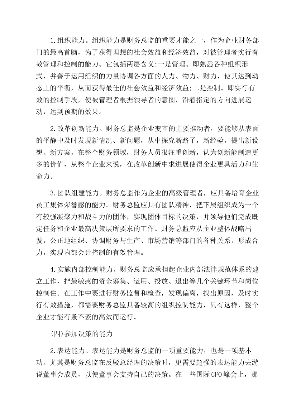 财务应该掌握哪些知识_第2页