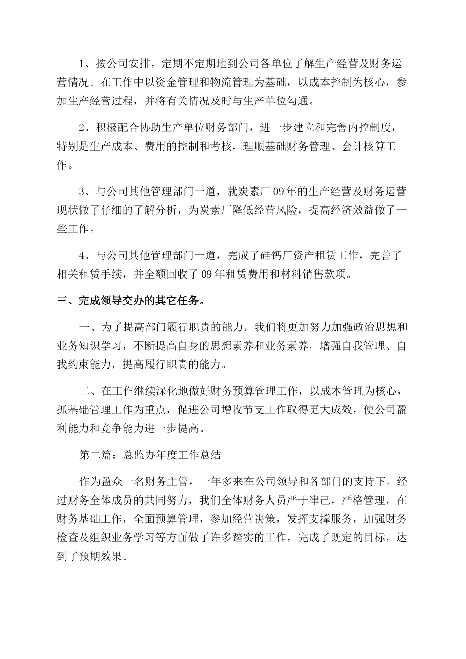 财务总监办2024年工作总结范文_第2页