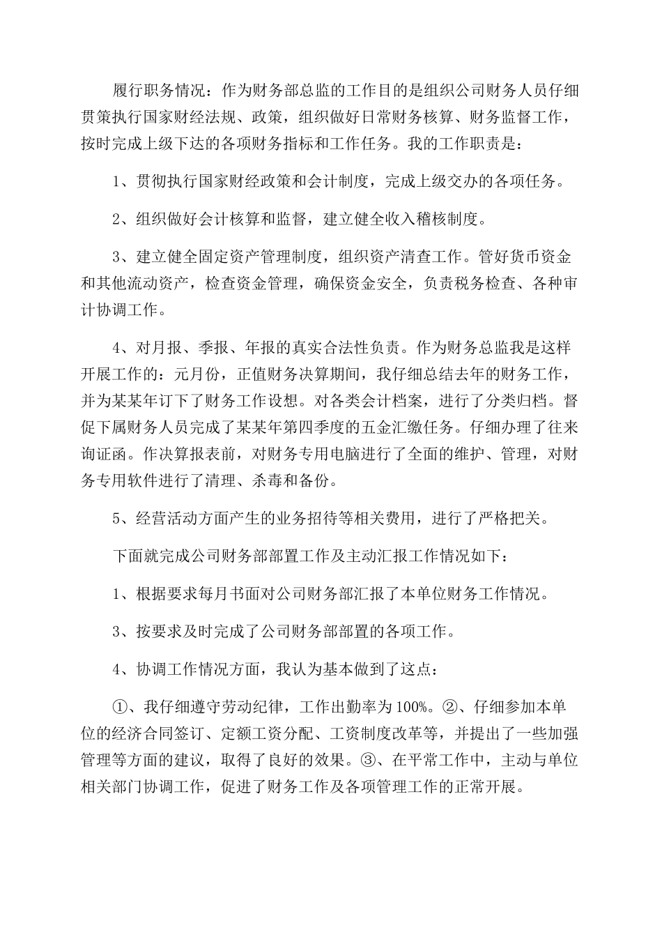 财务总监办2024年工作总结范文_第3页