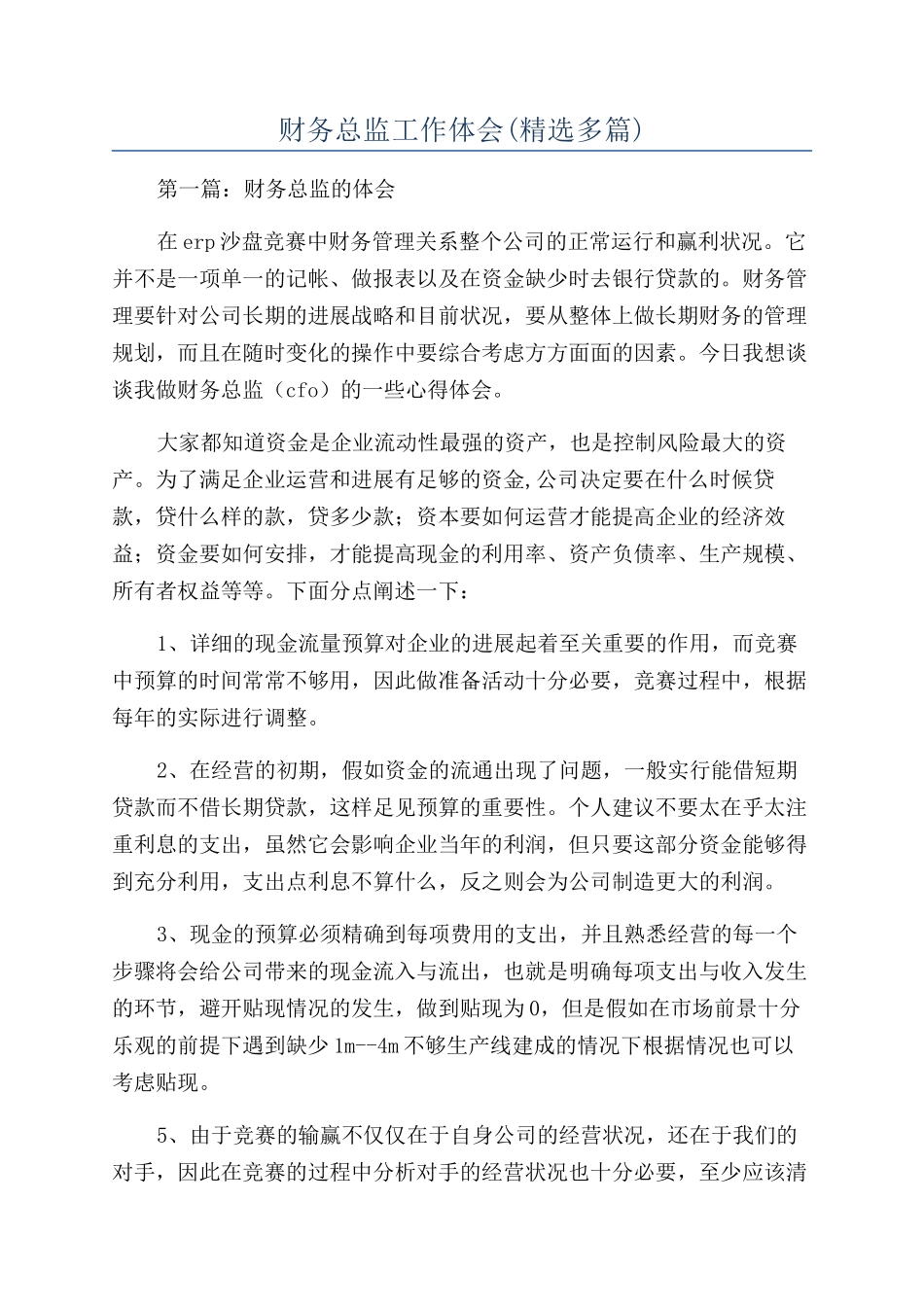 财务总监工作体会_第1页