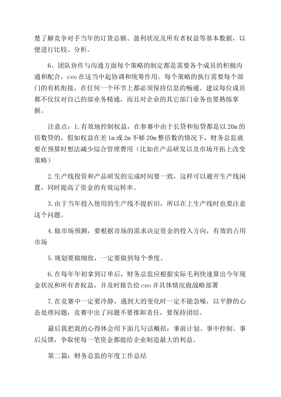 财务总监工作体会_第2页