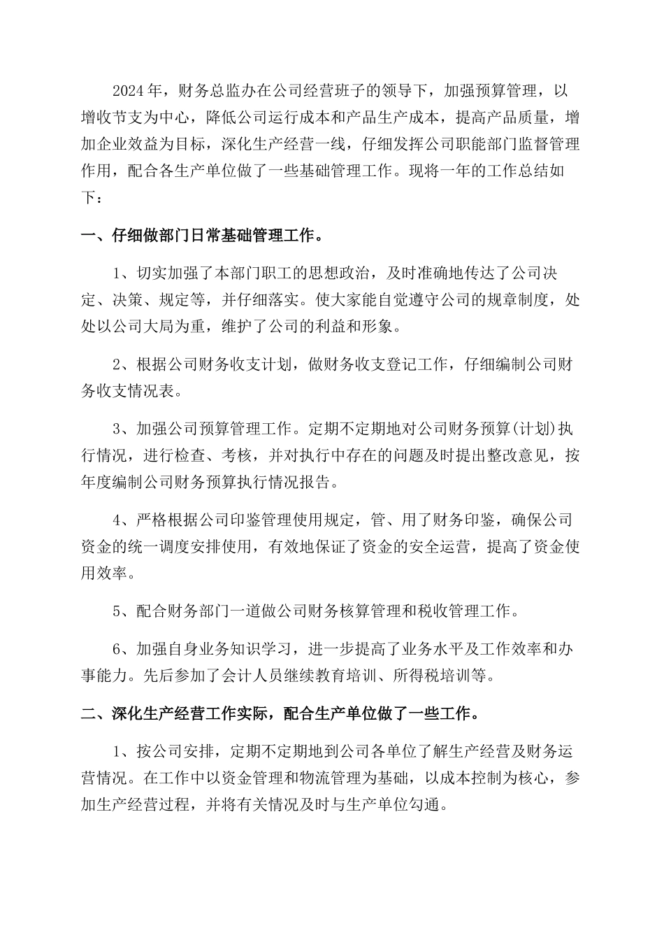 财务总监工作体会_第3页