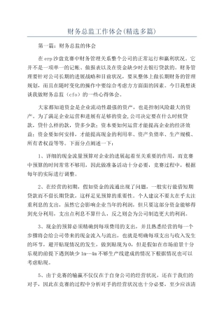 财务总监工作体会