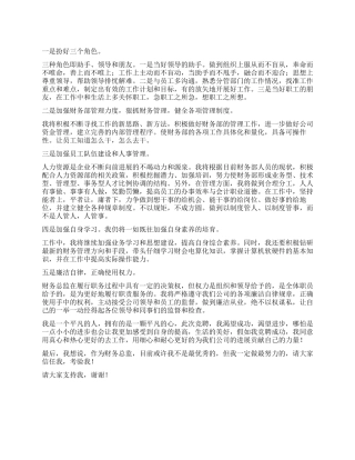 财务总监竞聘演讲稿