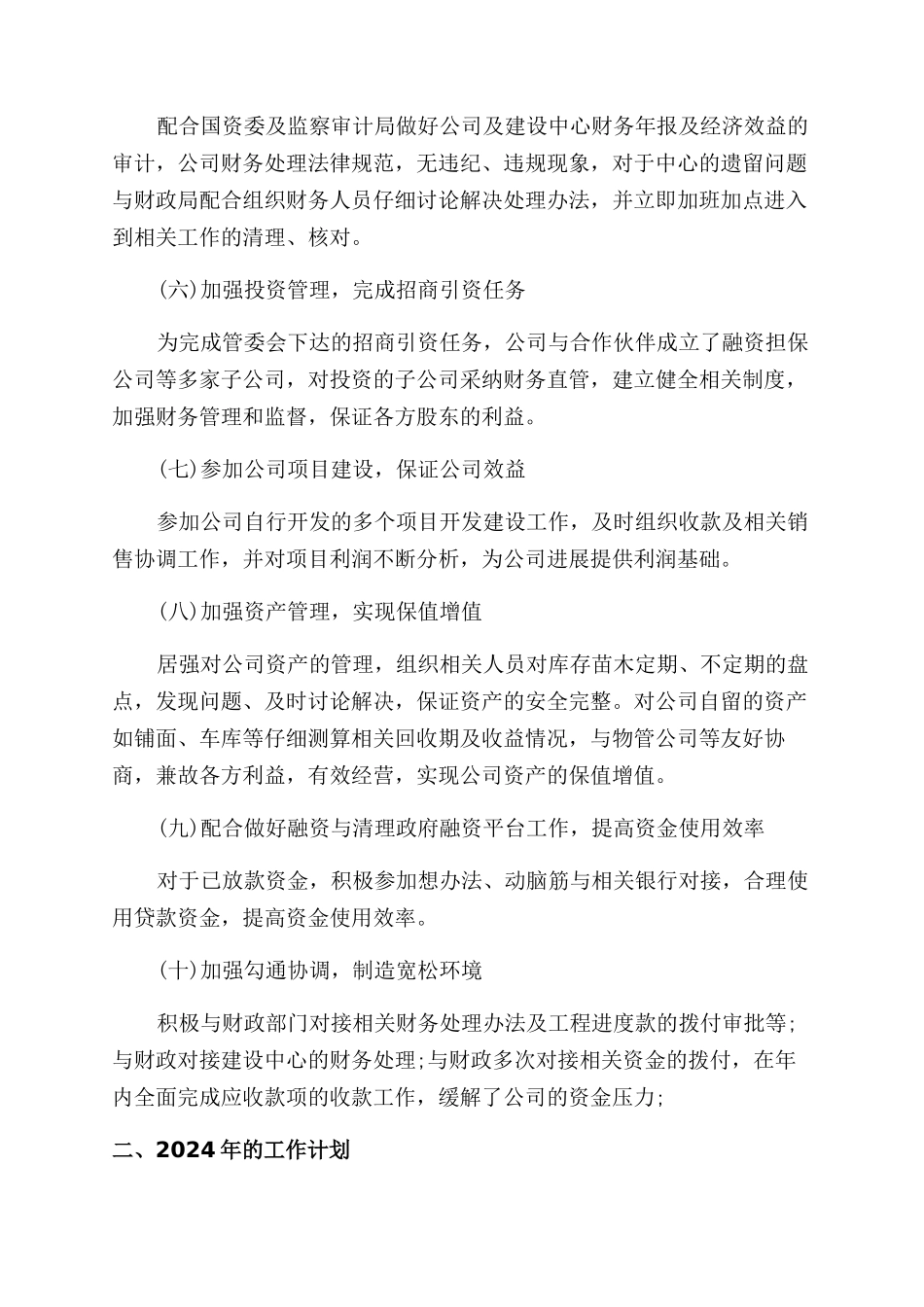 财务总监述职报告范文3篇_第3页