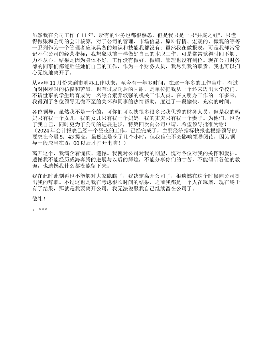 财务总监的辞职报告_第2页