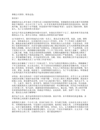 财务总监的辞职报告