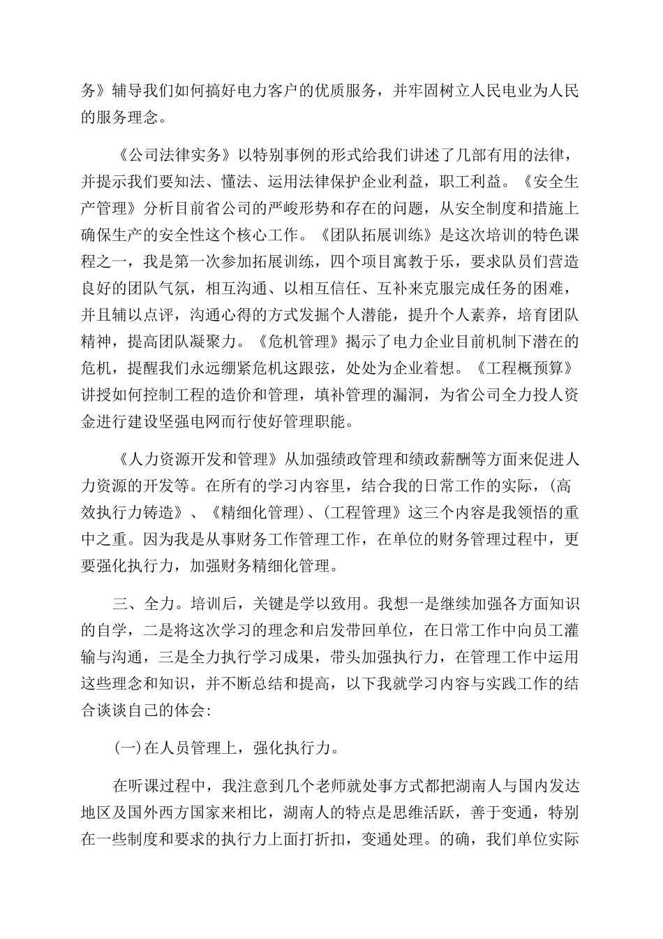 财务执行力心得体会范文_第2页