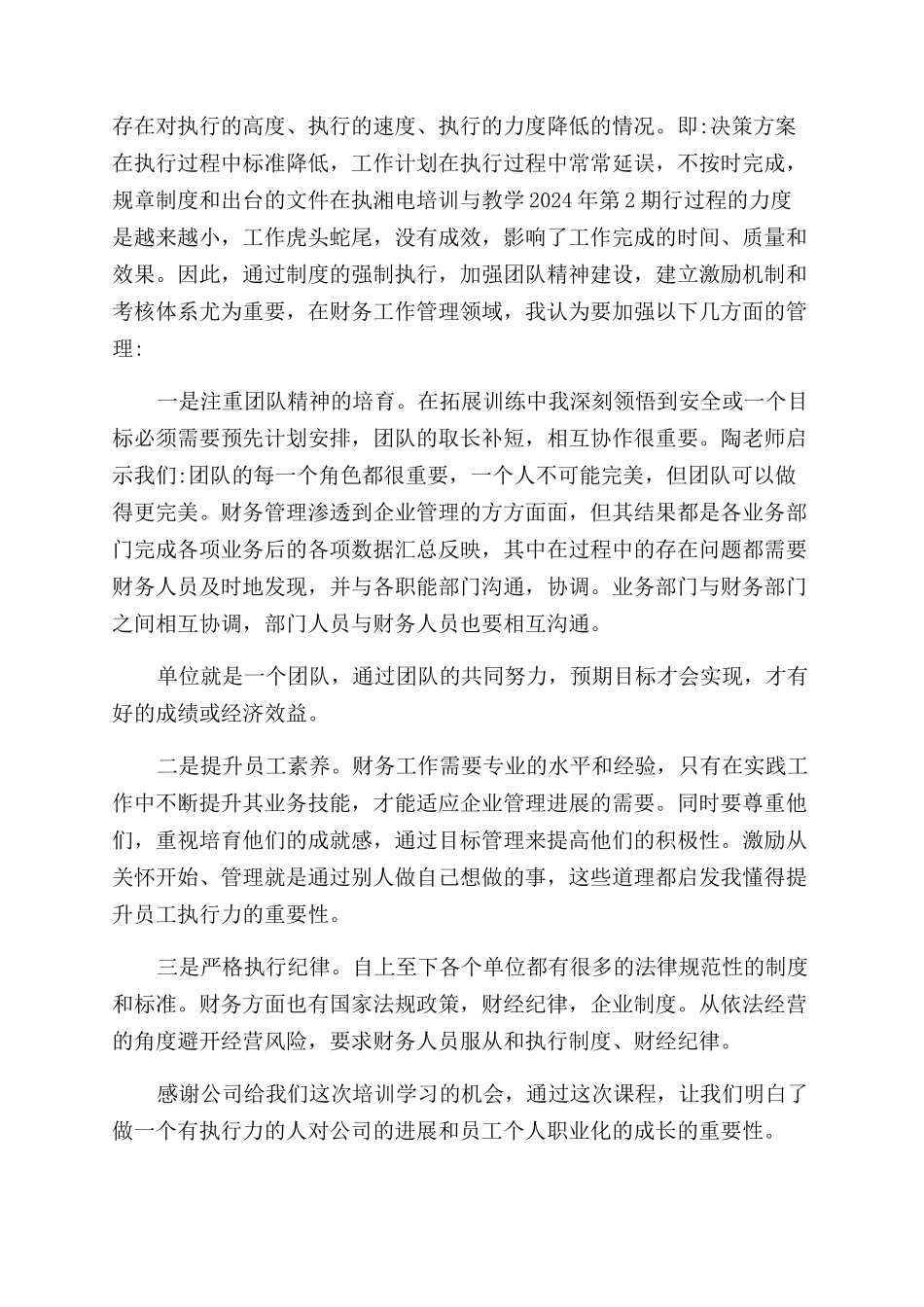 财务执行力心得体会范文_第3页