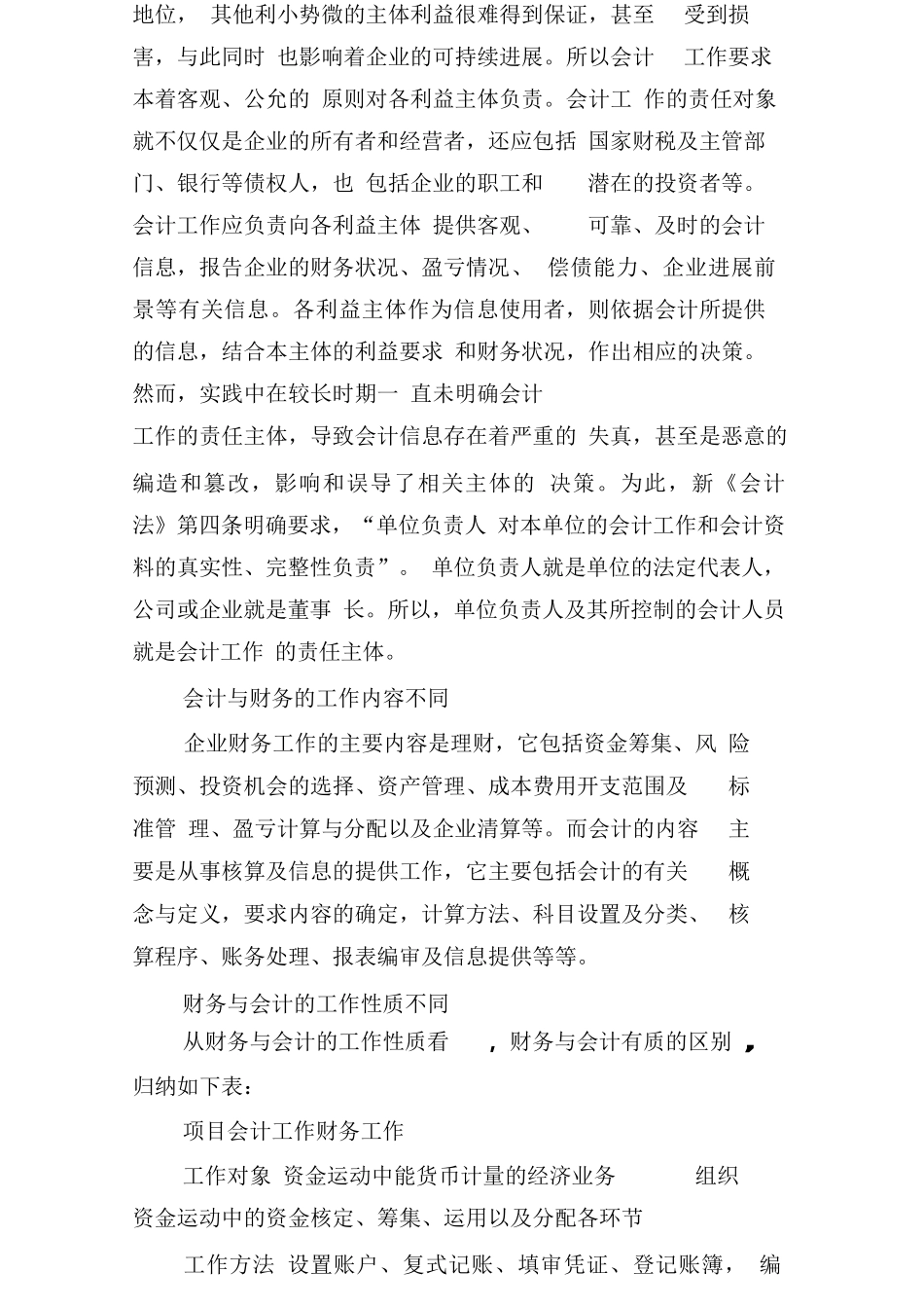 财务报表、会计报表(报告)与财务会计报表(报告)辨析(1)(一)_第3页