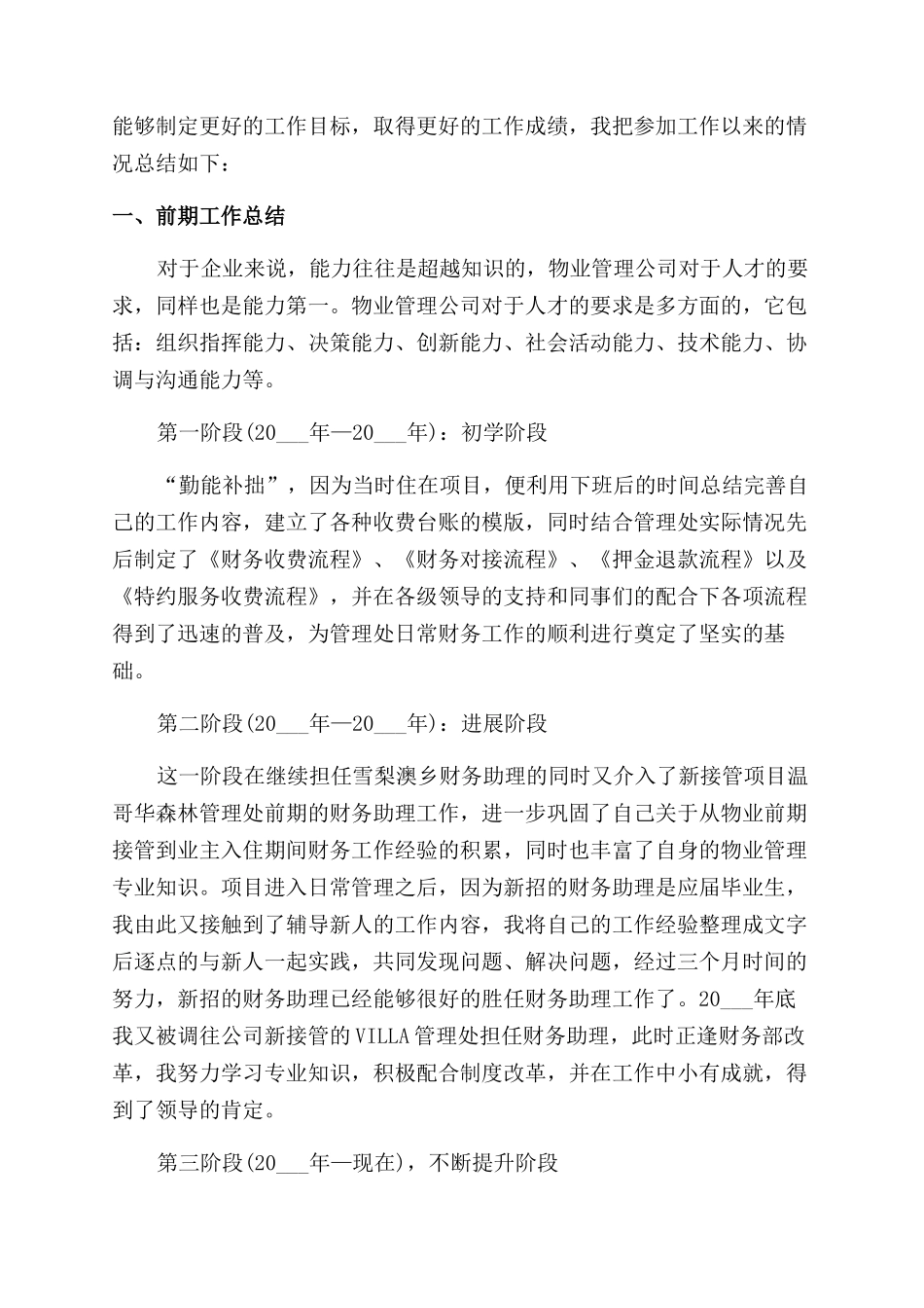 财务报表工作总结范文及工作计划范文_第2页