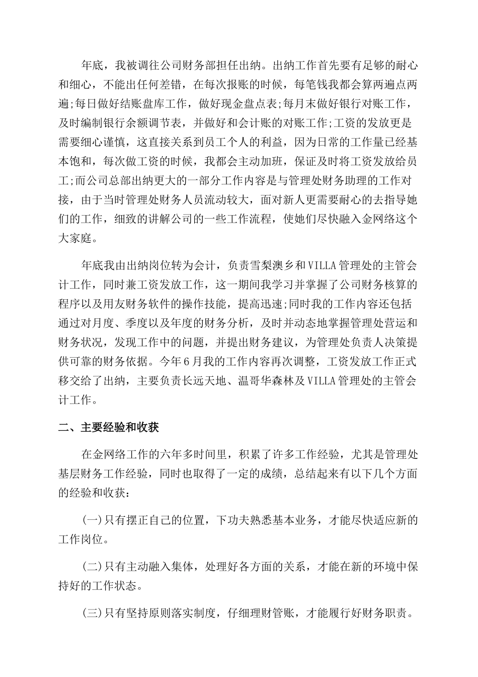 财务报表工作总结范文及工作计划范文_第3页