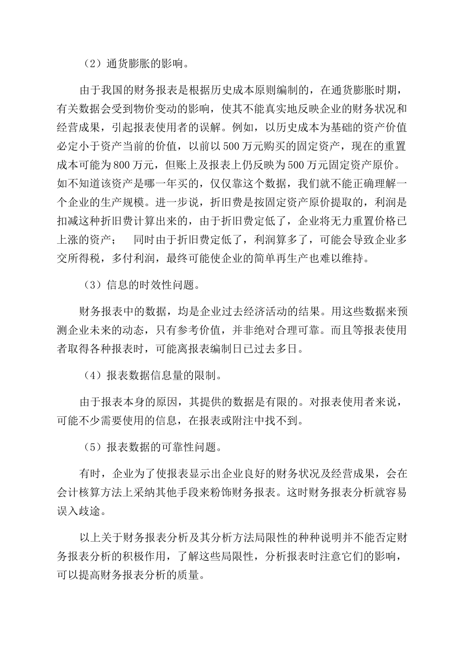 财务报表分析局限性_第2页