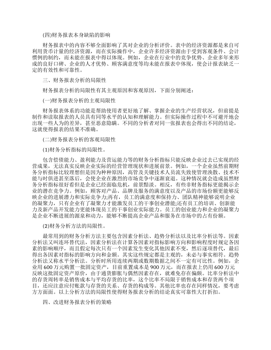 财务报表分析论文_第2页