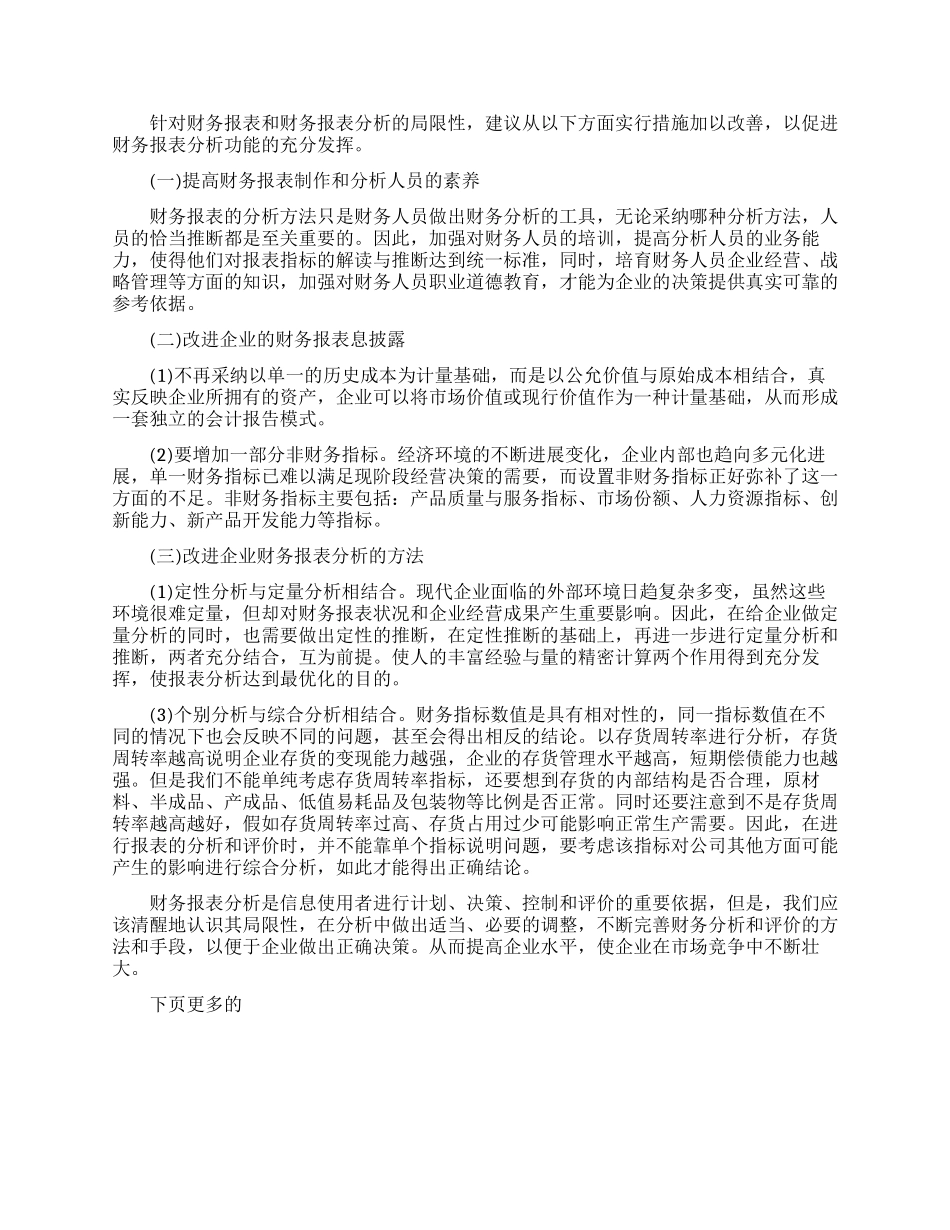 财务报表分析论文_第3页