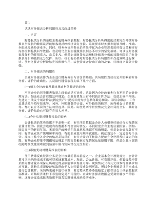财务报表分析论文