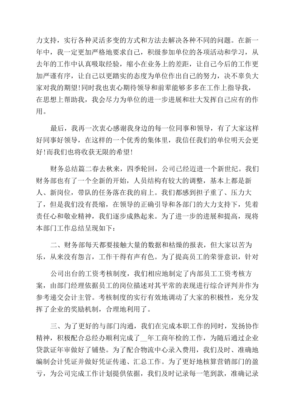 财务总结范文例文怎么写_第2页