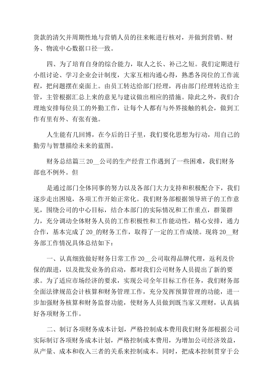 财务总结范文例文怎么写_第3页