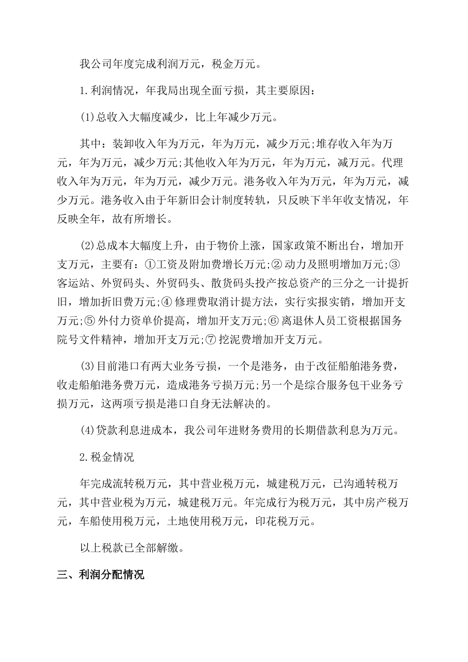 财务情况说明书范文精选五篇_第2页