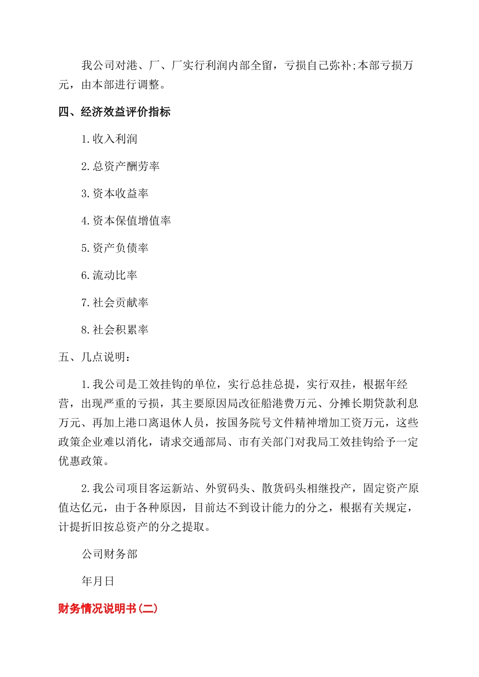 财务情况说明书范文精选五篇_第3页