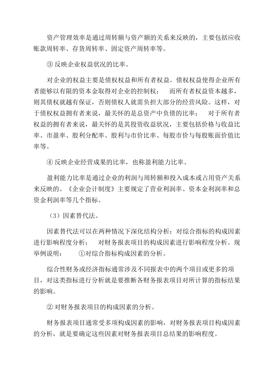 财务报表分析具体方法_第2页