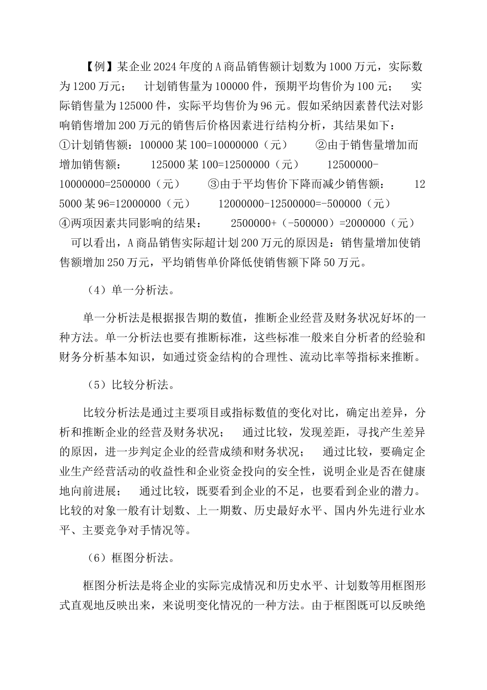 财务报表分析具体方法_第3页