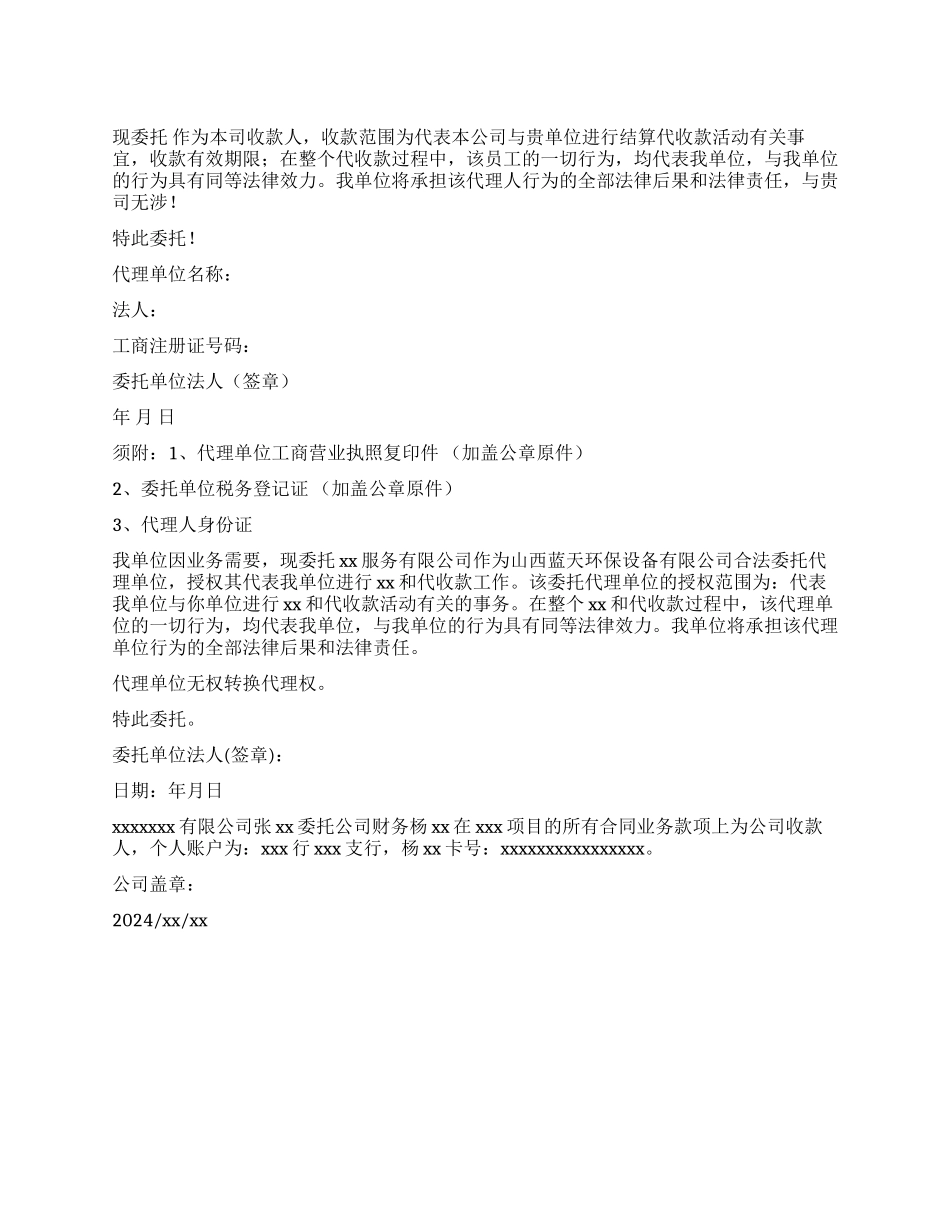财务收款委托书格式_第1页