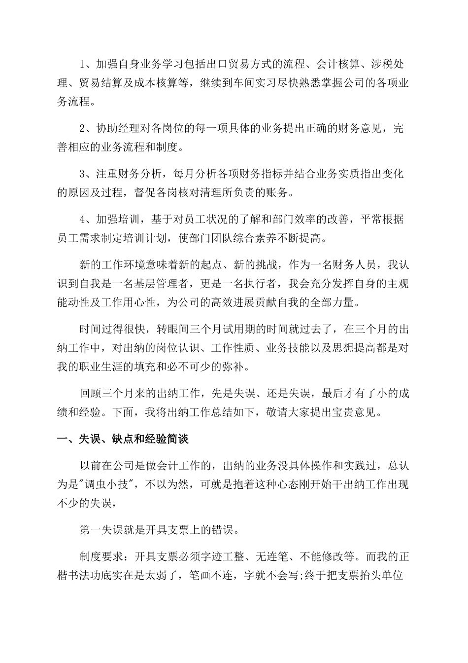 财务新员工转正工作总结范文报告范文2024_第2页