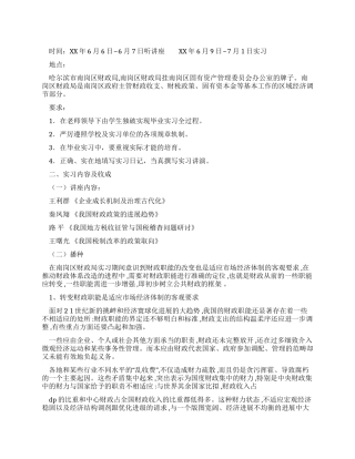 财务文员实习周记