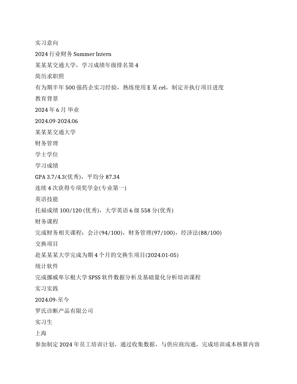 财务暑期实习生个人简历模板_第1页