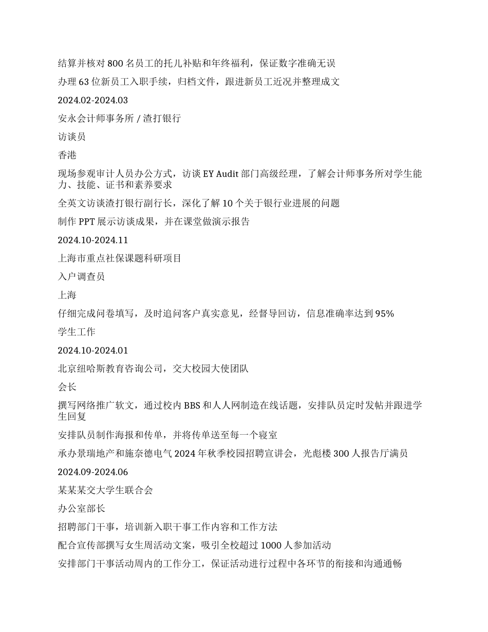 财务暑期实习生个人简历模板_第2页