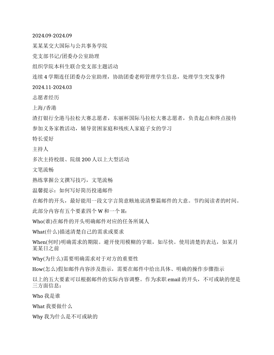 财务暑期实习生个人简历模板_第3页