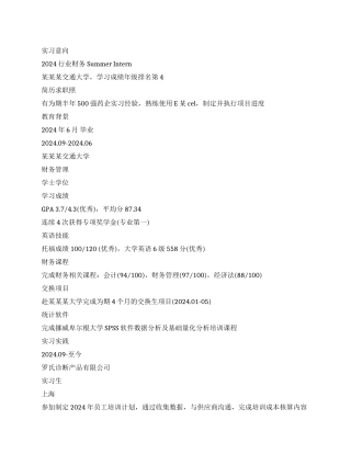 财务暑期实习生个人简历模板