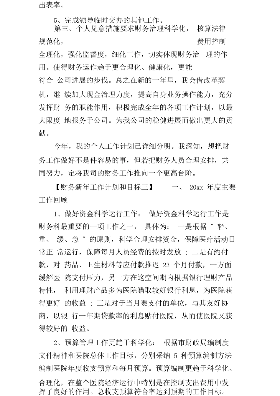 财务新年工作计划和目标_第3页
